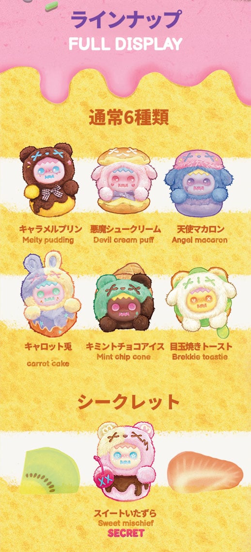 現品販売】FINDING UNICORN x Shinwoo 「忘却デザート屋」ぬいぐるみ