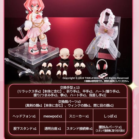 【現品販売】TINKLESDOLL MJDドール『夢織り籠』ヴィダンティ(VERDENDI) 1/12スケール MJDドール【フルセット】