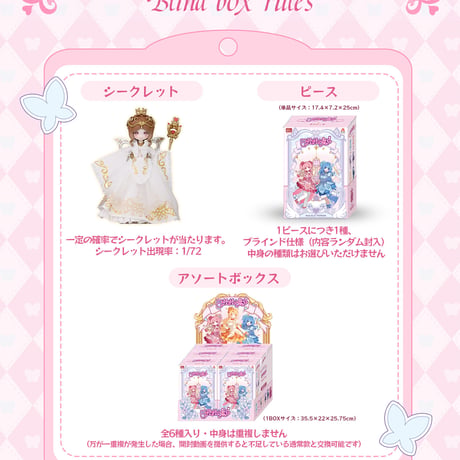 【予約販売：2026年7月～8月頃 お届け予定】<公式限定初回予約特典付き>PENNY'S BOX「バララシャオモーシェン」BJDブラインドドール シリーズ