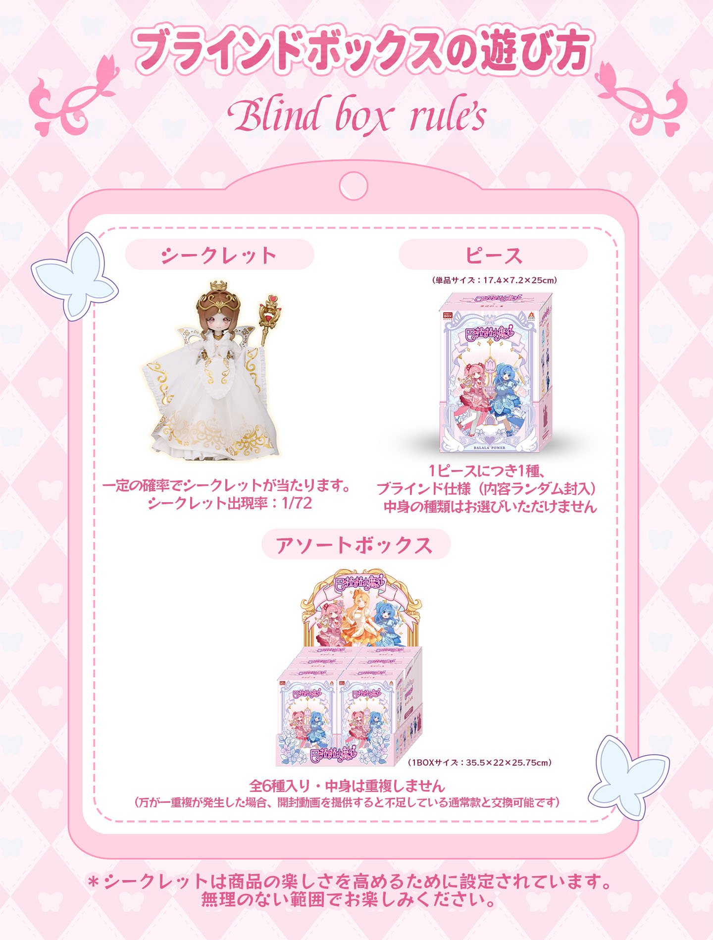現品販売】PENNY'S BOX「バララシャオモーシェン」BJDブラインドドール