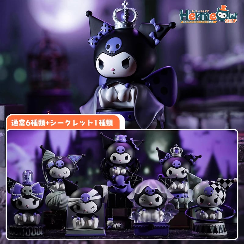 サンリオ - 海外限定　サンリオ クロミ　真夜中の物語　アソートボックス 新品未開封 海外 サンリオ クロミ 真夜中の物語 アソートボックス - メルカリ