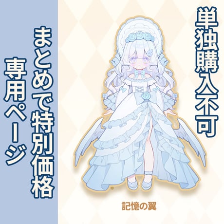 【予約販売：2026年5月～6月頃 お届け予定】<まとめ購入限定特別価格>TENCYスタジオ「光と影：記憶の翼」期間限定受付単品ドール＜フルセット＞