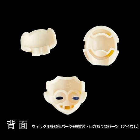 【現品販売】悸動瞬息 「シチリアの追憶」カスタマイズ用パーツ各種：ドールボディ/未塗装髪・顔・アイパーツ・ウィッグ用後頭部パーツ（※共同商品ページ）