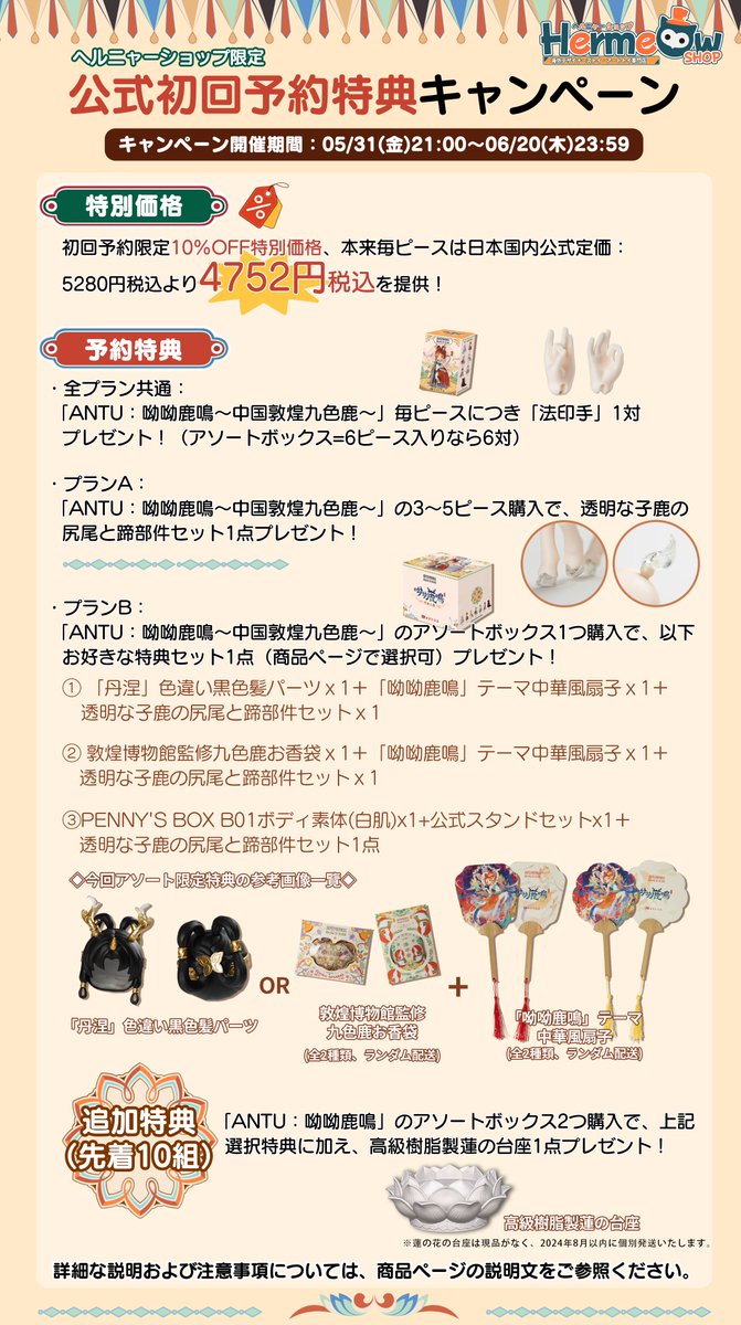 お知らせ】「ANTU：呦呦鹿鳴～中国敦煌九色鹿～」シリーズの公式