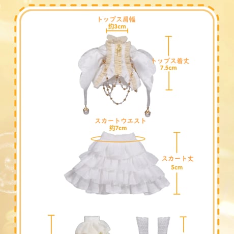 【現品販売】PENNY'S BOX「ペニーズワードローブ：燦星」小型ドール向け ドール用の服4点セット