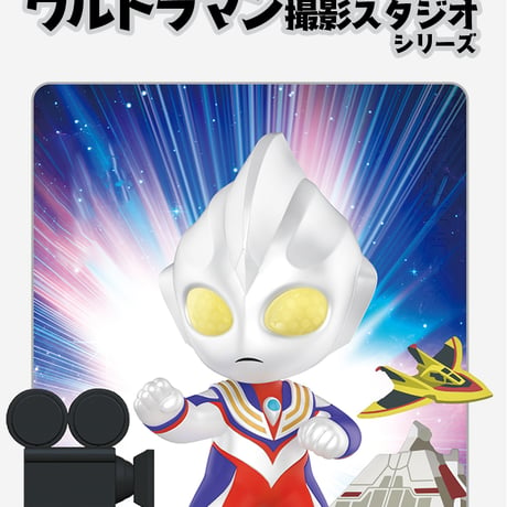 【予約販売：2月中旬～3月上旬 お届け予定】POPMART x Ultraman「ウルトラマン：撮影スタジオ」シリーズ