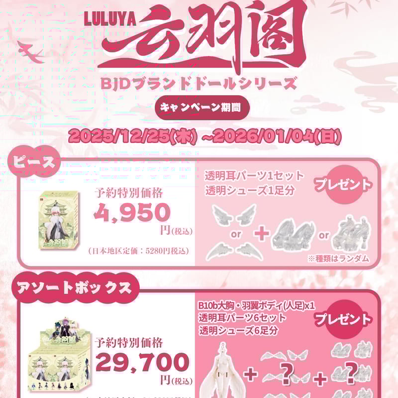 予約販売｜2026年2月下旬～3月中旬 お届け予定】＜二次受付・初回予約