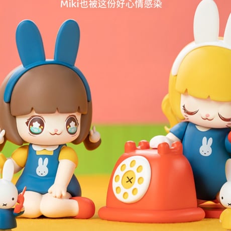 【予約販売：9月下旬～10月下旬 お届け予定】52TOYS KIMMY&MIKI x Miffy ミッフィー 「新しい友達」シリーズ