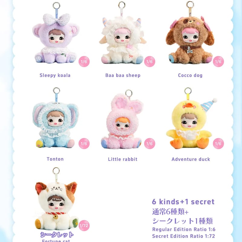 KASA 不思議なドリームランド ぬいぐるみチャーム シークレット 星語羊
