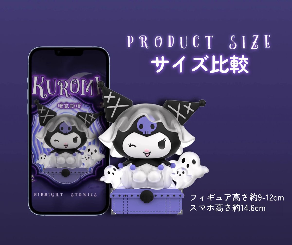現品販売】SUPER.GG サンリオ 「クロミ：夜の物語」 シリーズ