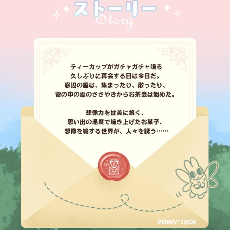 現品即納】PENNY'S BOX「ANTU(アンティーユ)：夢のようなお茶会」BJD