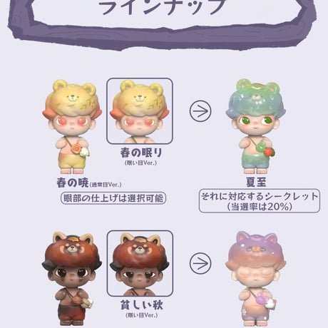 【予約販売：遅くとも8月頃 お届け予定】POPMART x DIMOO Wrold 海外限定 2023年 「DIMOO：四季の小動物たち」(期間限定・完全受注生産品)