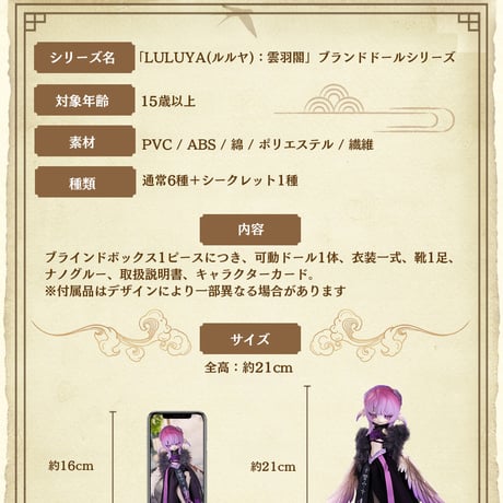 【現品販売】<期間限定特価>PENNY'S BOX「LULUYA(ルルア)：雲羽閣」BJDブラインドドール シリーズ