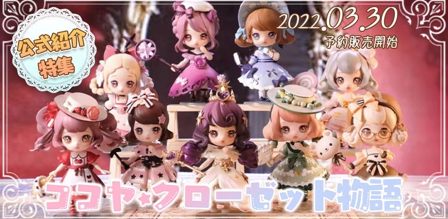 公式紹介特集】KOKOYA（ココヤ）のクローゼット物語 | Hermeow's Shop