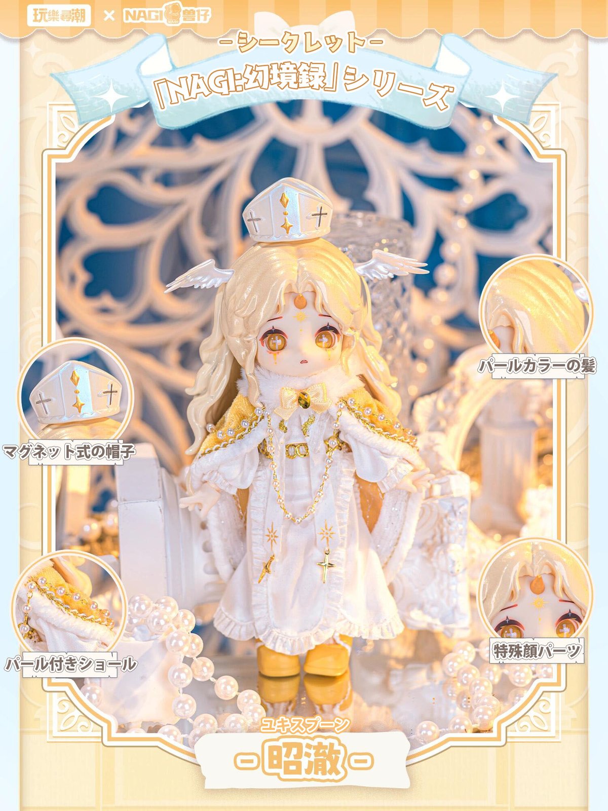 現品販売】次元界TOY 「NAGI：幻境録」MJDブラインドドール シリーズ