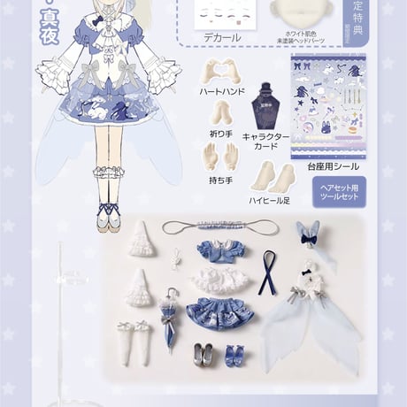 【予約販売：6月～7月頃 お届け予定】<早期予約限定特典&特別価格・4/13まで>OIOI Studio「変身☆電気街：星砂物語」期間限定受付単品ドール「星砂・真昼」＆「星砂・真夜」【共通商品ページ】