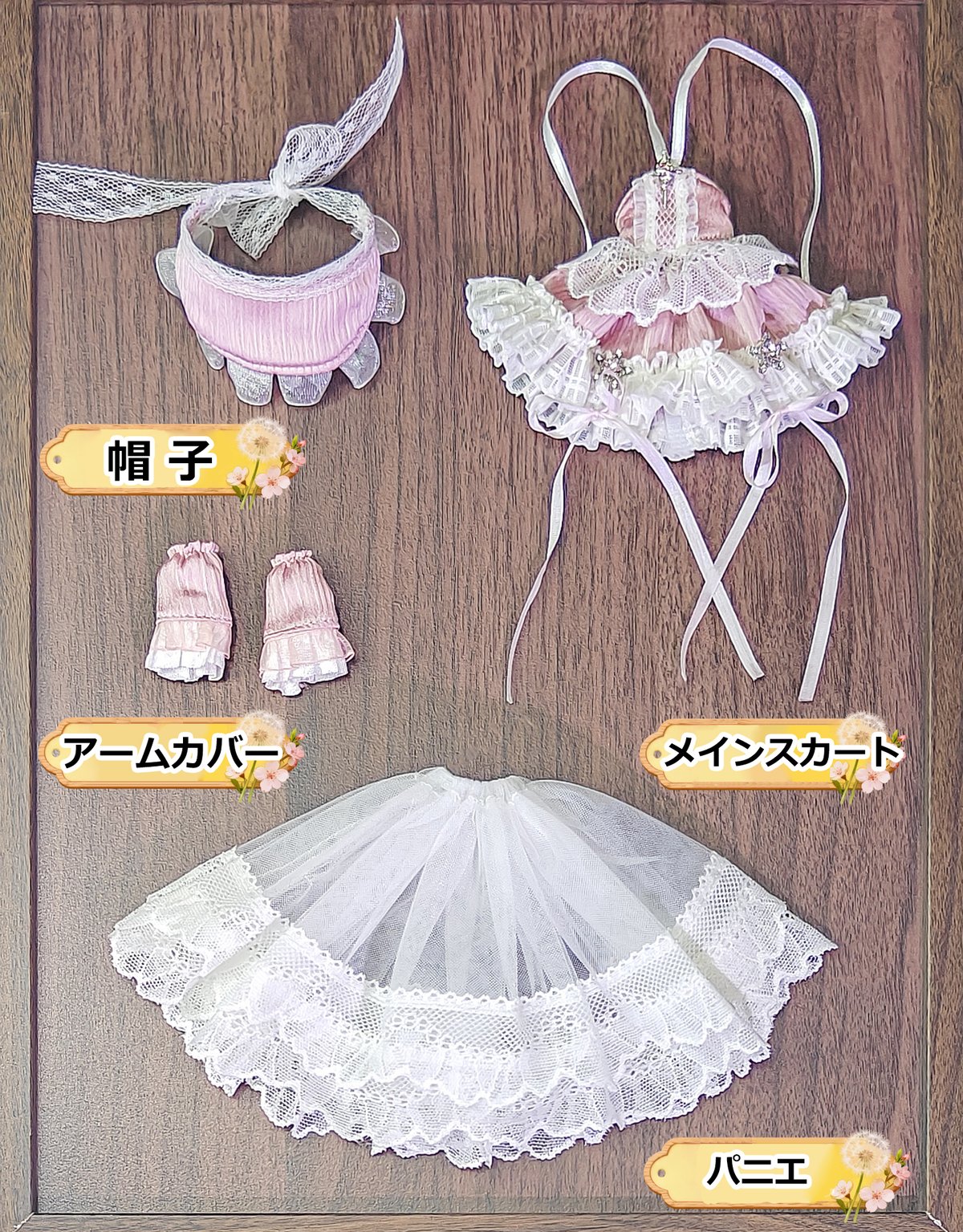 ご確認用　フラワーパーツ　単色　柄物　ドールお洋服など　簡単なのに華やか 現品販売】幾何造物 「桜色の花嫁」小型ドール向け ドール用の服 4点