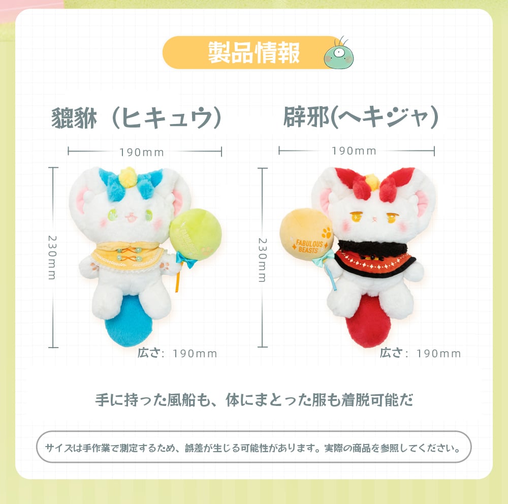 ぬいぐるみけものあらんや有獣焉辟邪