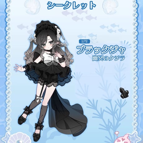【現品販売】COME4FREE 「 MINTY(ミンティ)：海洋宝石」BJDブラインドドール シリーズ