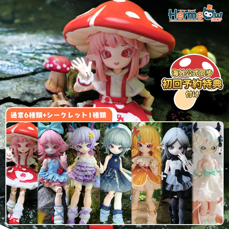現品販売】未命名BJD「きのこ菌」BJDブラインドドールシリーズ