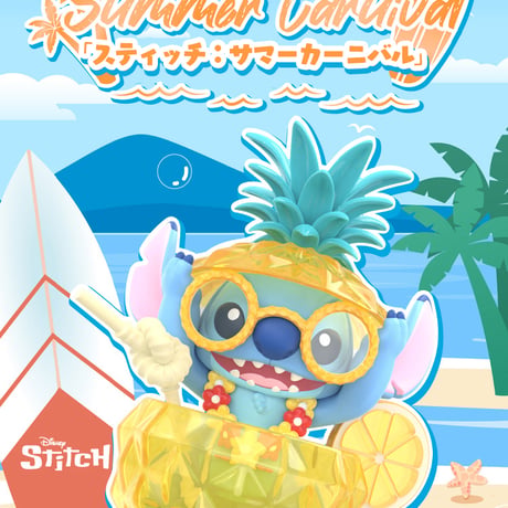 【予約販売：8月下旬～9月中旬 お届け予定】TOPTOY x ディズニー「スティッチ：サマーカーニバル」シリーズ