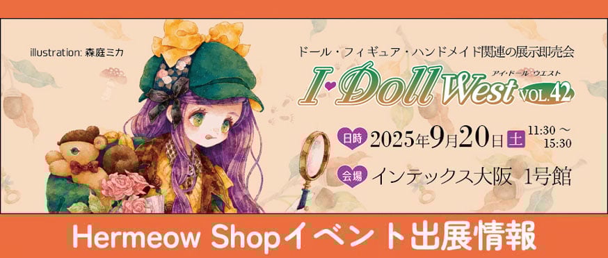 イベント出展情報】大阪アイ・ドールWEST VOL.42<開催時間：09/20(日