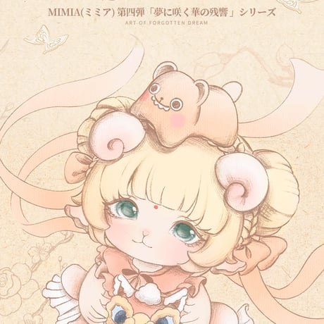 【予約販売｜8月頃 お届け予定】PINYUN DESIGNS MIMIA(ミミア) 第四弾「夢に咲く華の残響 ART OF FORGOTTEN DREAM」シリーズ