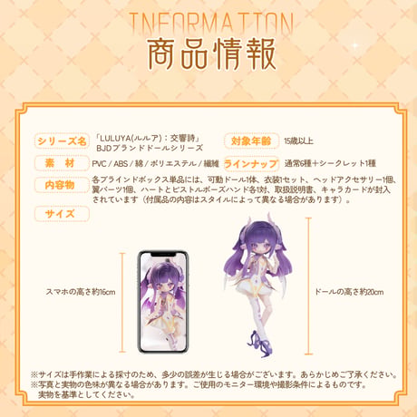 【現品販売】<期間限定特価>PENNY'S BOX「LULUYA(ルルア)：交響詩」BJDブラインドドール シリーズ