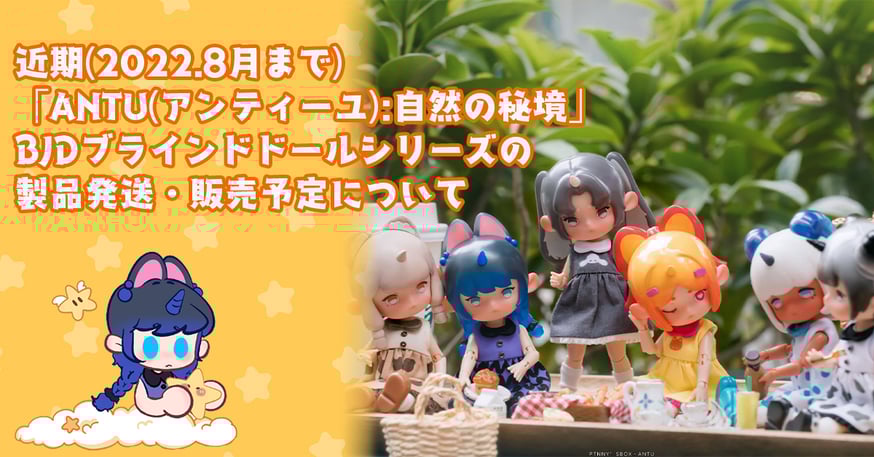 お知らせ】近期(8月まで) PENNY'S BOX社 製品相関のご案内（商品発送