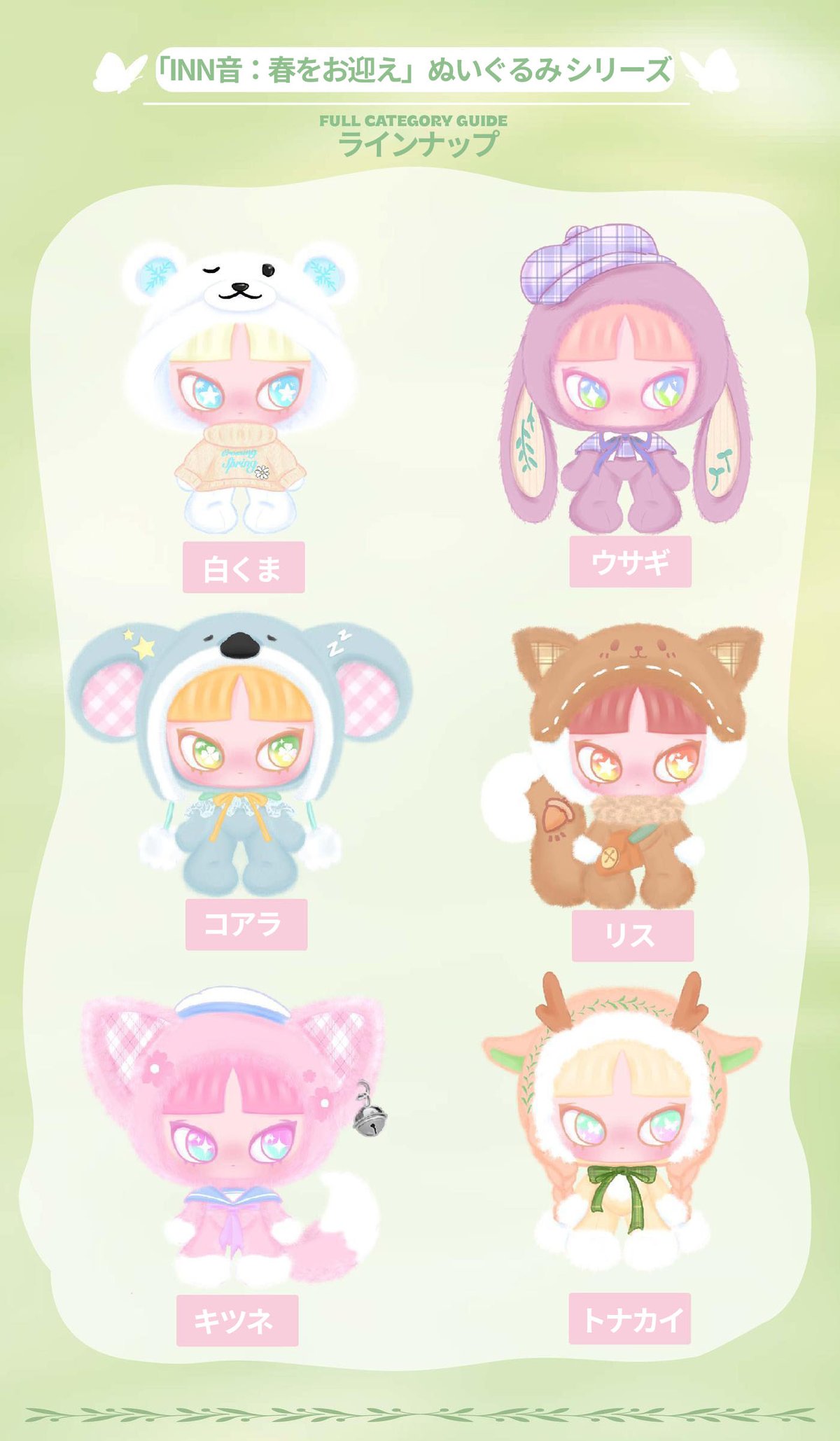 玩楽拾刻　INN音　春をお迎え　シークレット 玩楽拾刻 INN音 春をお迎え シークレット 玩楽拾刻 INN音