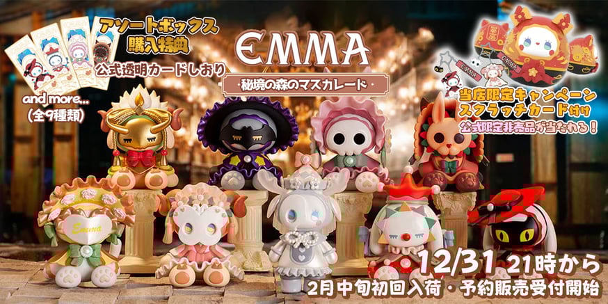 予約ご案内】EMMA エマ 第三弾《秘境の森のマスカレード》シリーズ