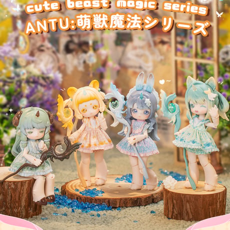 【現品販売】PENNY'S BOX「ANTU(アンティーユ)：萌獣魔法」BJDブラインドドール シリーズ