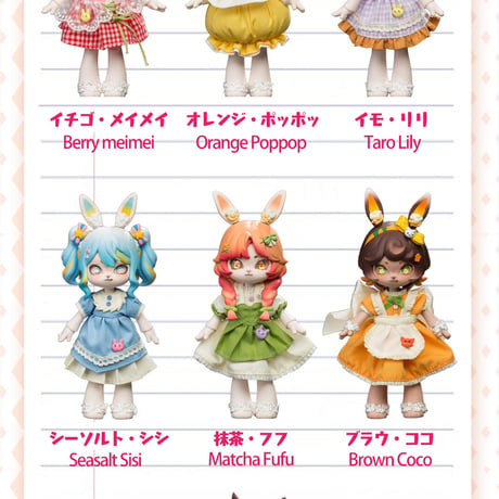 【現品販売】come4free「BONNIE ボニーバニー：スウィートハートパーティー」1/12 BJD ブラインドドール シリーズ