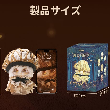 【現品販売】超級元気工場 TimeShare x Cino(チノ) 「ぬくもりのある隅」シリーズ