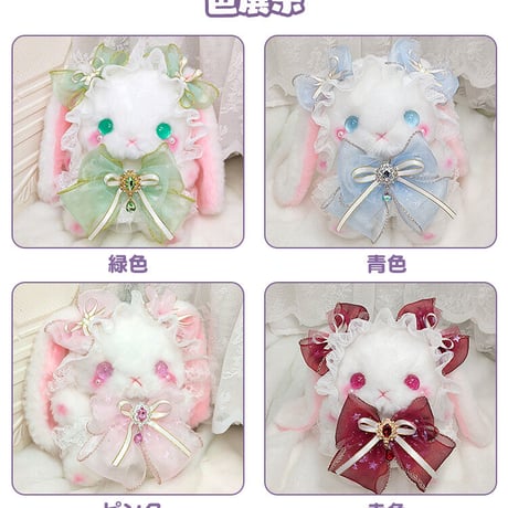 【予約販売：6月下旬～7月下旬  お届け予定】BearStar ロリータファッション 垂れ耳(たれみみ) うさぎ ぬいぐるみ【フェアリーランド】（全4色、お選び可能）