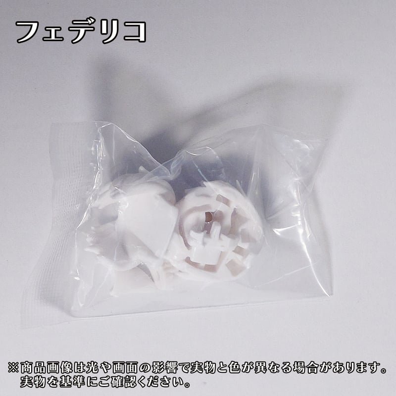 現品販売】悸動瞬息 「シチリアの追憶」カスタマイズ用パーツ