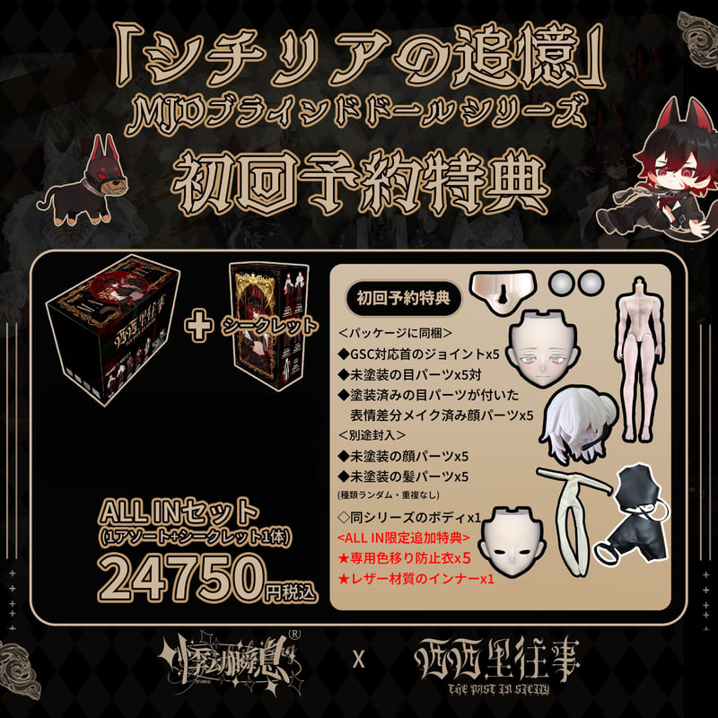 予約販売：4月～5月 お届け予定】＜初回予約特典付け＞悸動瞬息 