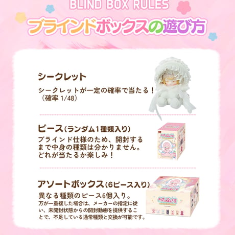 【現品販売】PENNY'S BOX「ANTU（アンティーユ）：可愛いプチ」ブラインドぬいぐるみ シリーズ