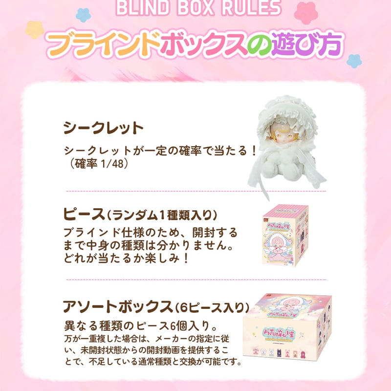 現品販売】PENNY'S BOX「ANTU（アンティーユ）：可愛いプチ