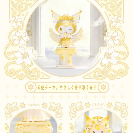 【現品販売】TOPTOY x サンリオ(Sanrio) 「クロミ：天使」 トレーディングフィギュア シリーズ