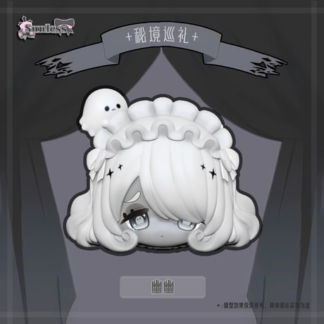 【現品販売】Sunlessスタジオ「秘境の巡礼」BJDブラインドドールシリーズ