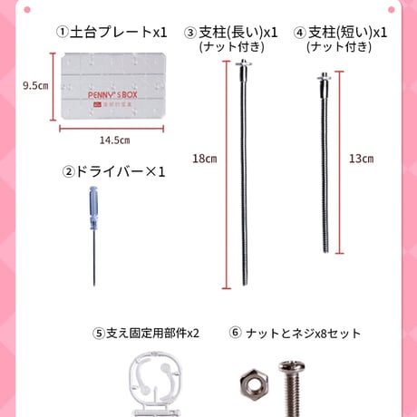 【現品販売】PENNY'S BOX 公式グッズ ANTU/ADOU等々全シリーズ通用　可動人形/ドール用スタンド【相関アクセサリー】