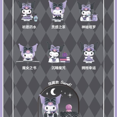 【予約販売：3月中旬～4月中旬 お届け予定】MINISO x サンリオ(SANRIO)「クロミ：幸運の占い」シリーズ