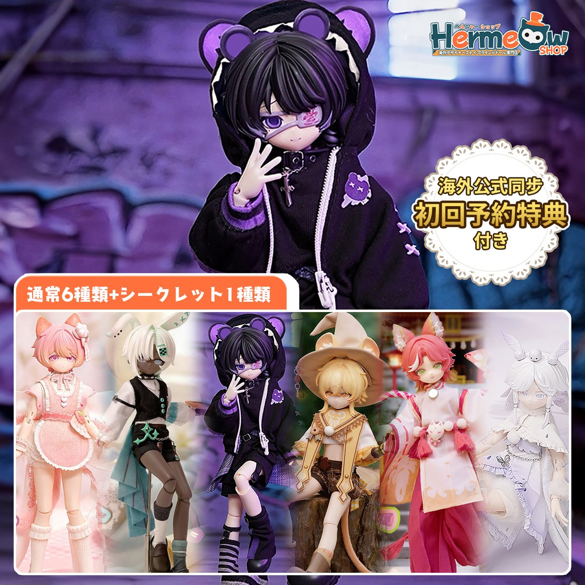 予約販売：2026年9月～10月頃 お届け予定】<公式限定初回予約特典付き