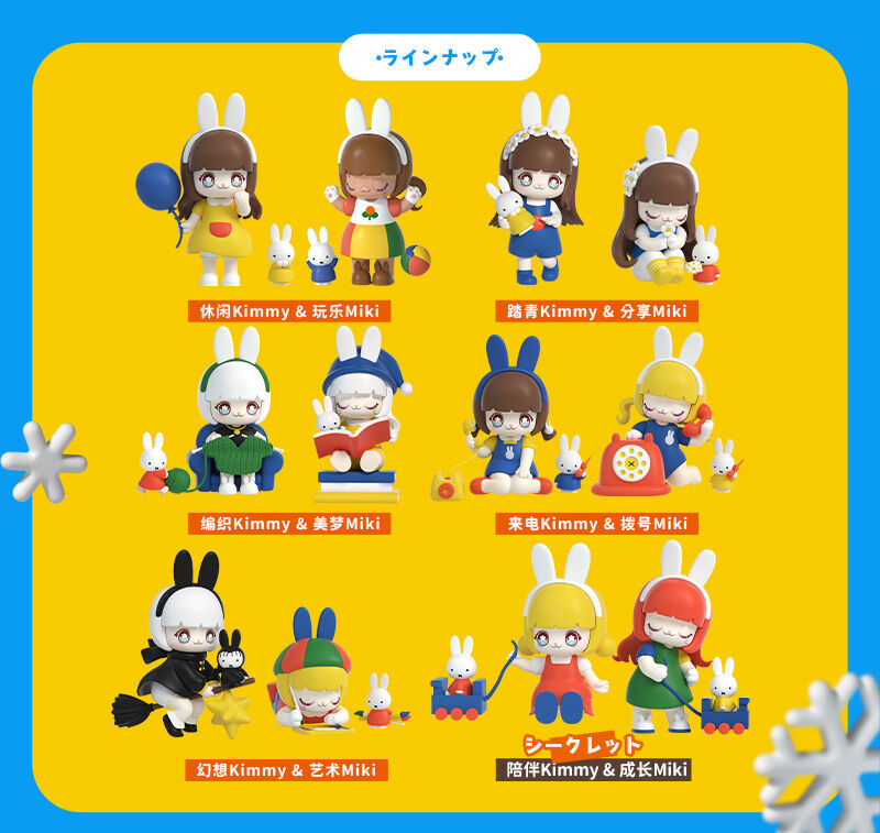 予約販売：9月下旬～10月下旬 お届け予定】52TOYS KIMMY&MIKI x Miff