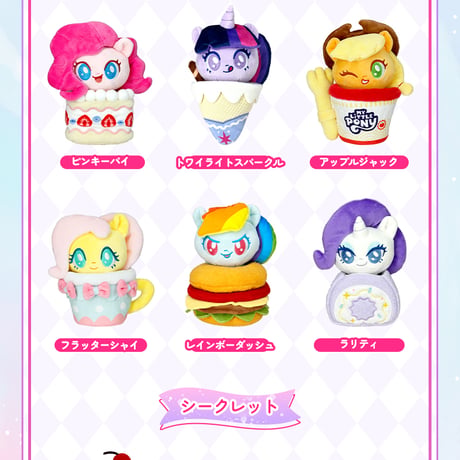 【予約販売：12月中旬~1月中旬 お届け予定】REESEE x My Little Pony「マイリトルポニー：フードパーティー」ぬいぐるみ吊り飾り  シリーズ