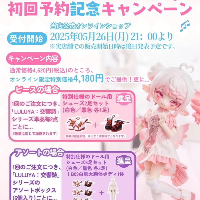 K*2様 PENNY'S BOX LULUYA ルルヤ(ルルア)交響詩 ドール 即納】【公式