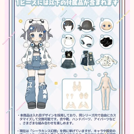 【現品販売】自由主張スタジオ「WELCOME GIRLS：デジタルペットの仮想世界」BJDブラインドドールシリーズ