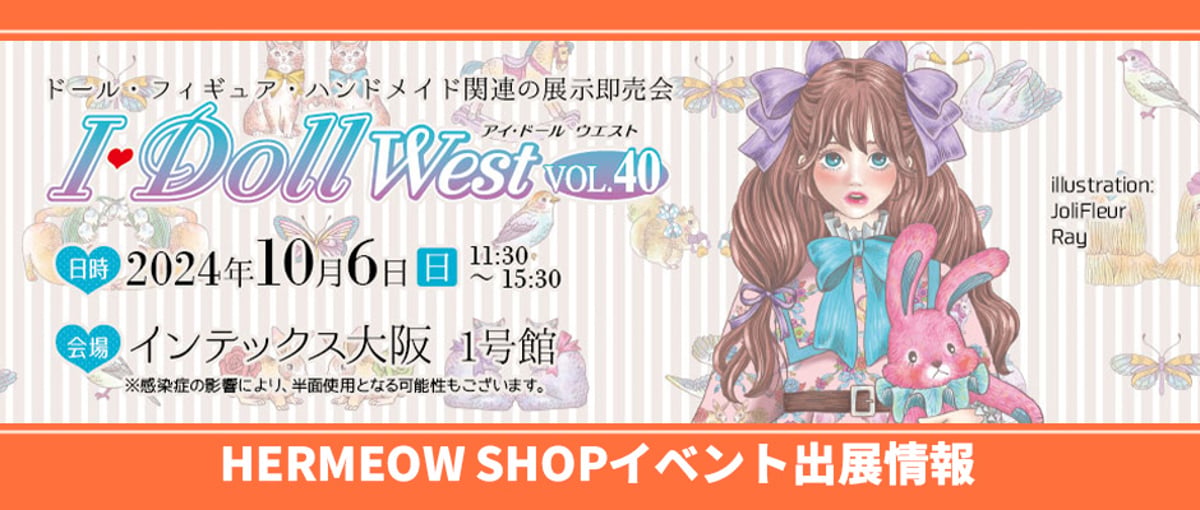 ジョリーフルール　大阪アイドール　ダブルポーチ④ イベント出展情報】大阪アイ・ドールVOL.40(開催時間：9/29 11:30〜15