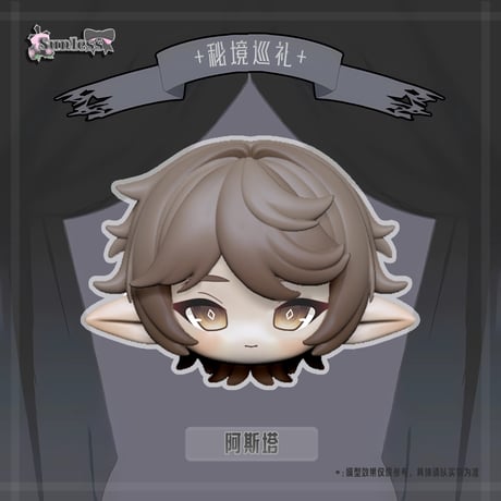 【現品販売】Sunlessスタジオ「秘境の巡礼」BJDブラインドドールシリーズ